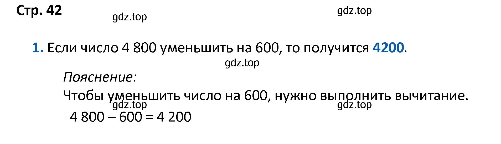 Решение номер 1 (страница 42) гдз по математике 4 класс Волкова, проверочные работы