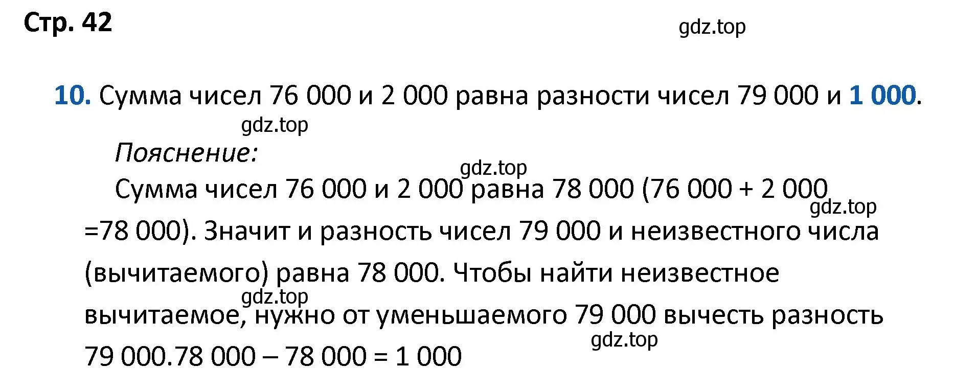 Решение номер 10 (страница 42) гдз по математике 4 класс Волкова, проверочные работы