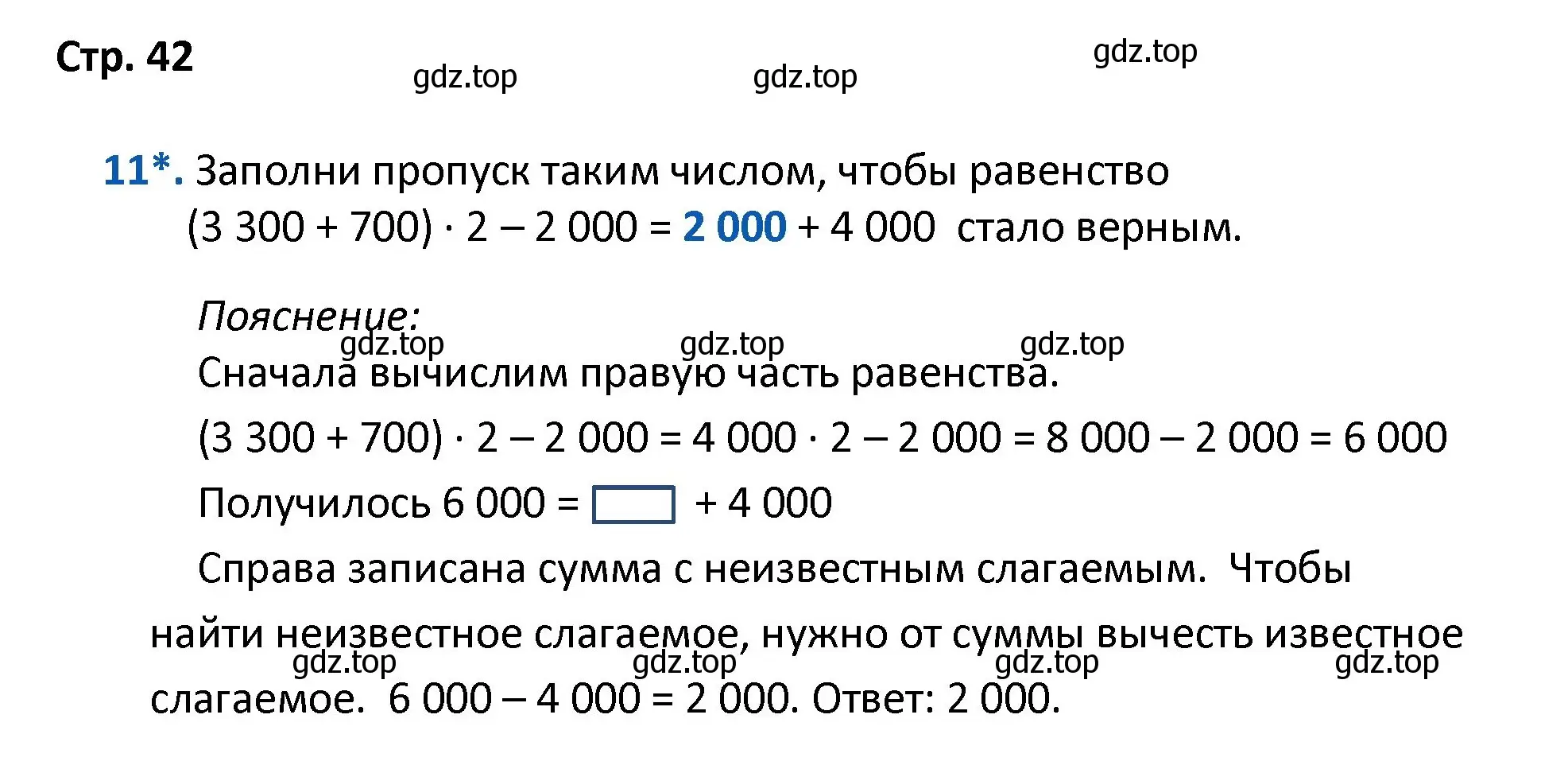 Решение номер 11 (страница 42) гдз по математике 4 класс Волкова, проверочные работы