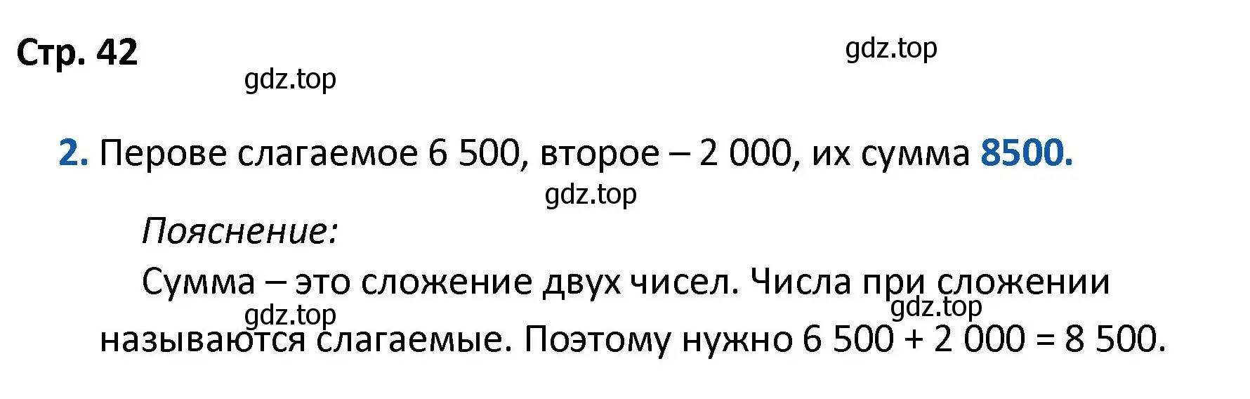 Решение номер 2 (страница 42) гдз по математике 4 класс Волкова, проверочные работы