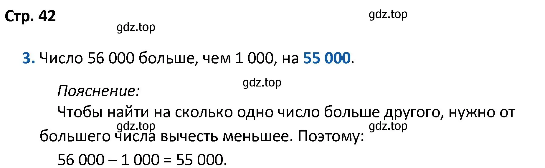 Решение номер 3 (страница 42) гдз по математике 4 класс Волкова, проверочные работы