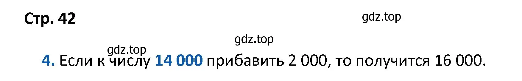 Решение номер 4 (страница 42) гдз по математике 4 класс Волкова, проверочные работы