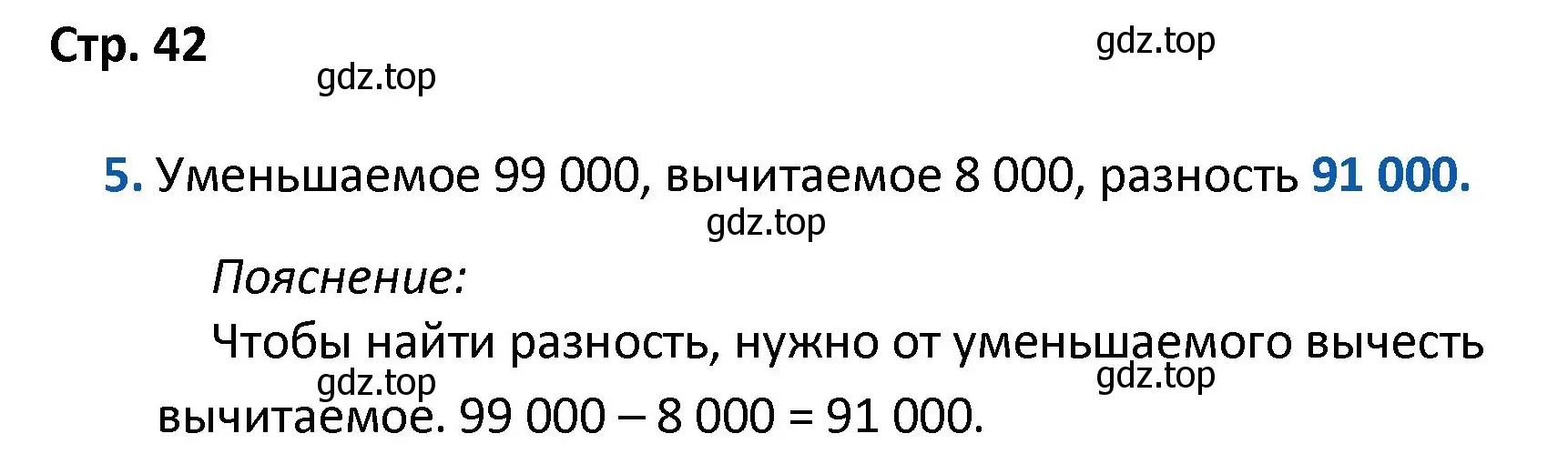 Решение номер 5 (страница 42) гдз по математике 4 класс Волкова, проверочные работы