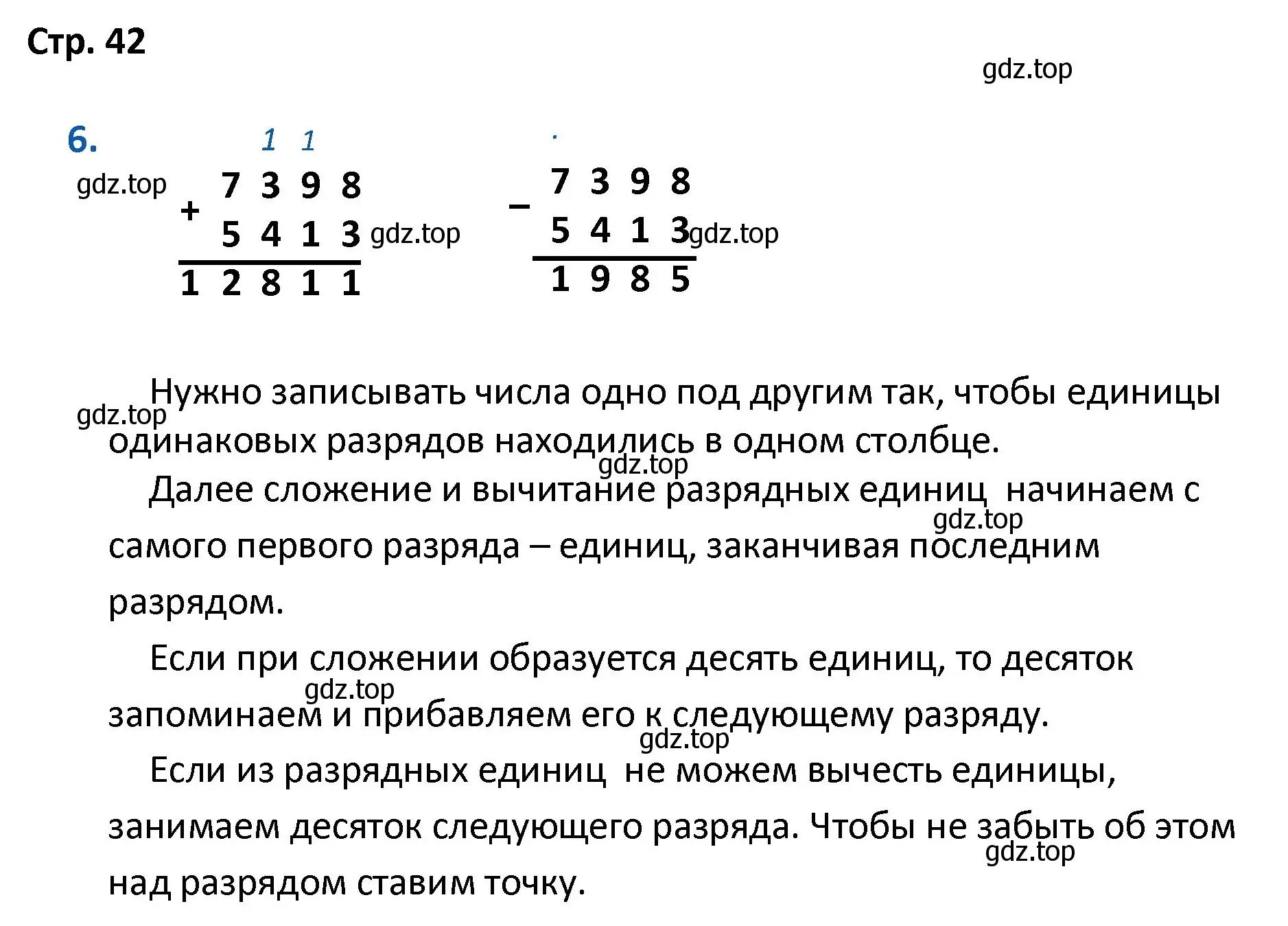 Решение номер 6 (страница 42) гдз по математике 4 класс Волкова, проверочные работы