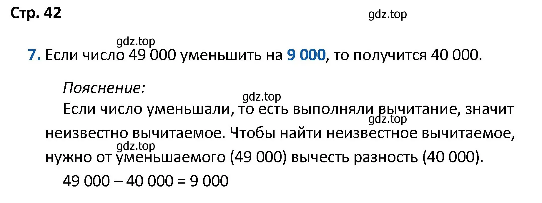 Решение номер 7 (страница 42) гдз по математике 4 класс Волкова, проверочные работы