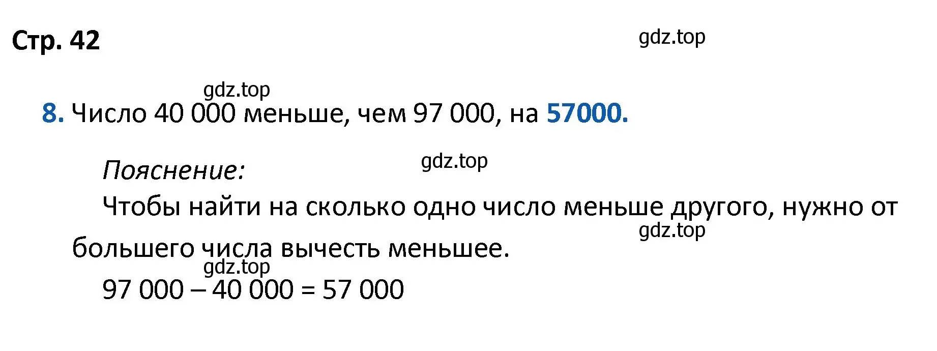 Решение номер 8 (страница 42) гдз по математике 4 класс Волкова, проверочные работы