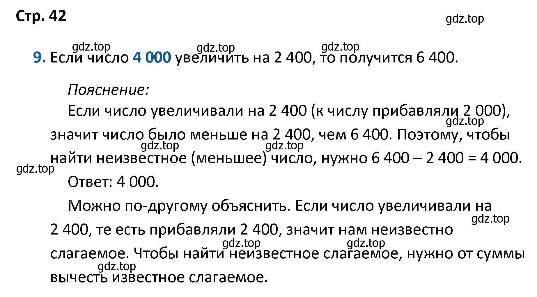 Решение номер 9 (страница 42) гдз по математике 4 класс Волкова, проверочные работы