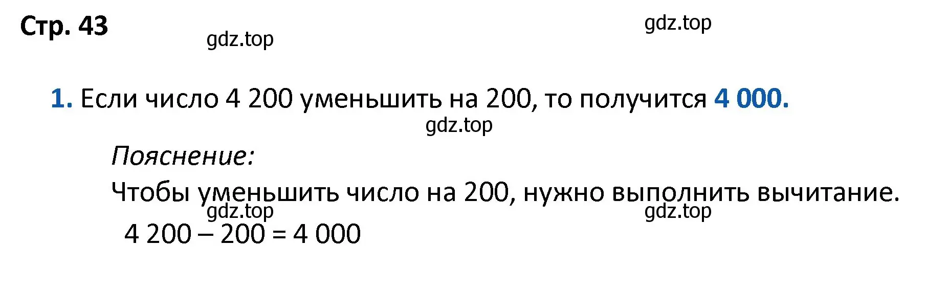 Решение номер 1 (страница 43) гдз по математике 4 класс Волкова, проверочные работы