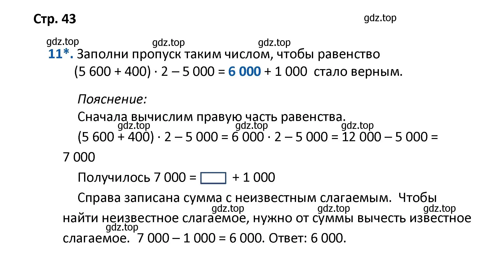 Решение номер 11 (страница 43) гдз по математике 4 класс Волкова, проверочные работы