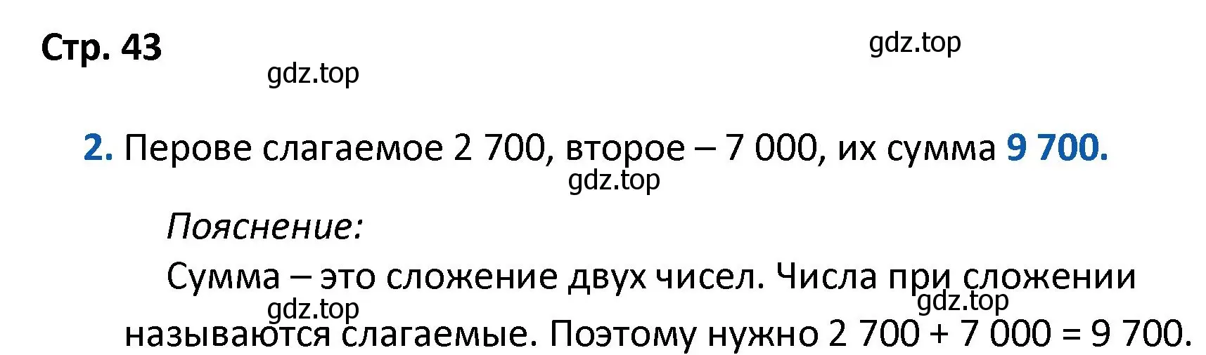 Решение номер 2 (страница 43) гдз по математике 4 класс Волкова, проверочные работы