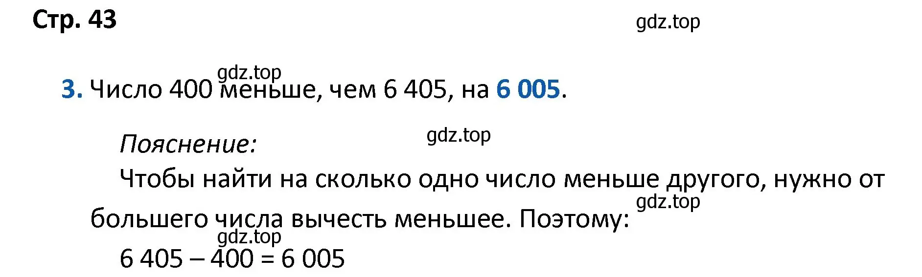 Решение номер 3 (страница 43) гдз по математике 4 класс Волкова, проверочные работы