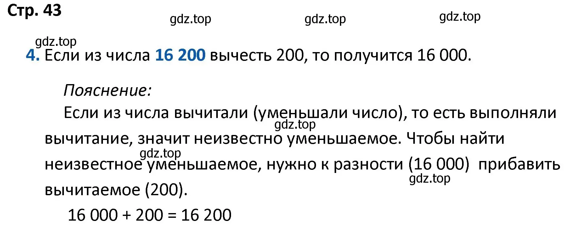 Решение номер 4 (страница 43) гдз по математике 4 класс Волкова, проверочные работы