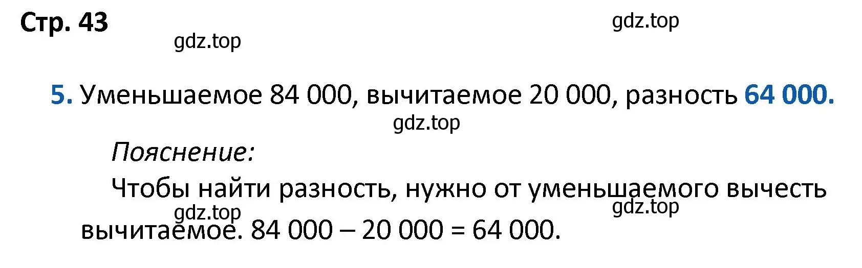 Решение номер 5 (страница 43) гдз по математике 4 класс Волкова, проверочные работы