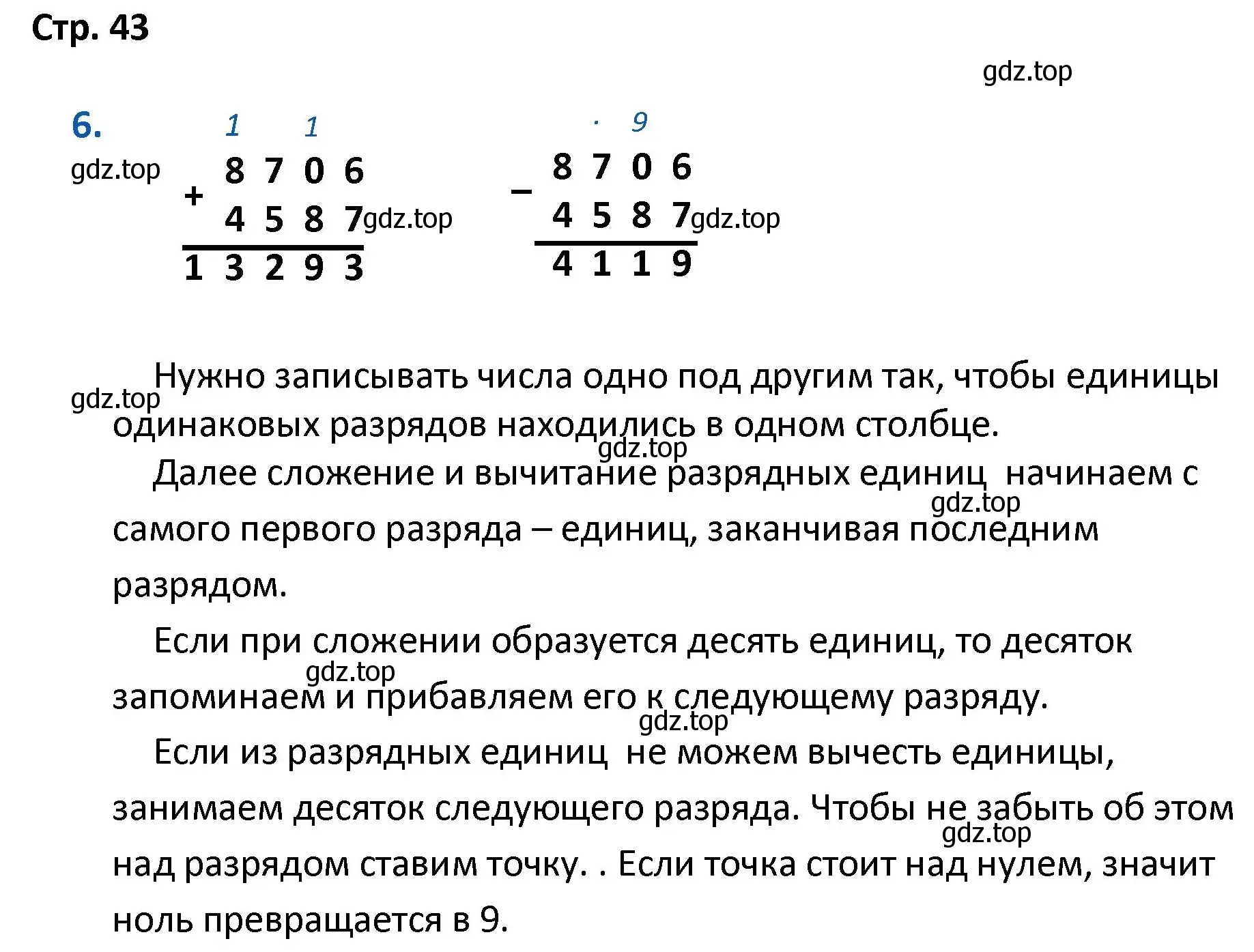 Решение номер 6 (страница 43) гдз по математике 4 класс Волкова, проверочные работы