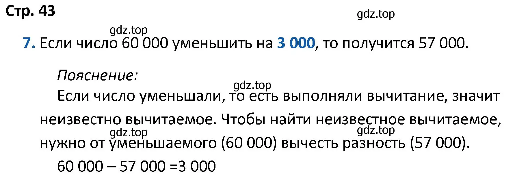 Решение номер 7 (страница 43) гдз по математике 4 класс Волкова, проверочные работы