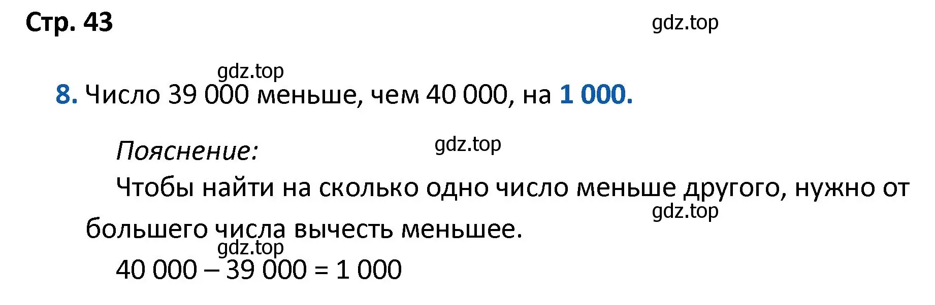 Решение номер 8 (страница 43) гдз по математике 4 класс Волкова, проверочные работы