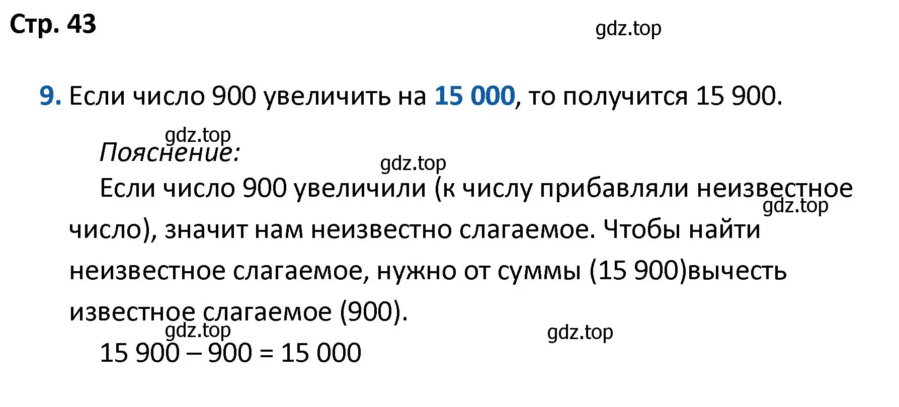 Решение номер 9 (страница 43) гдз по математике 4 класс Волкова, проверочные работы