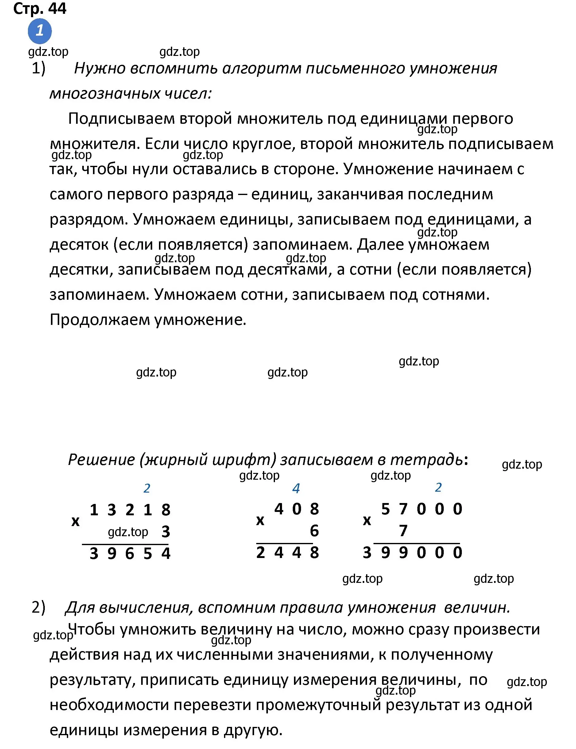 Решение номер 1 (страница 44) гдз по математике 4 класс Волкова, проверочные работы