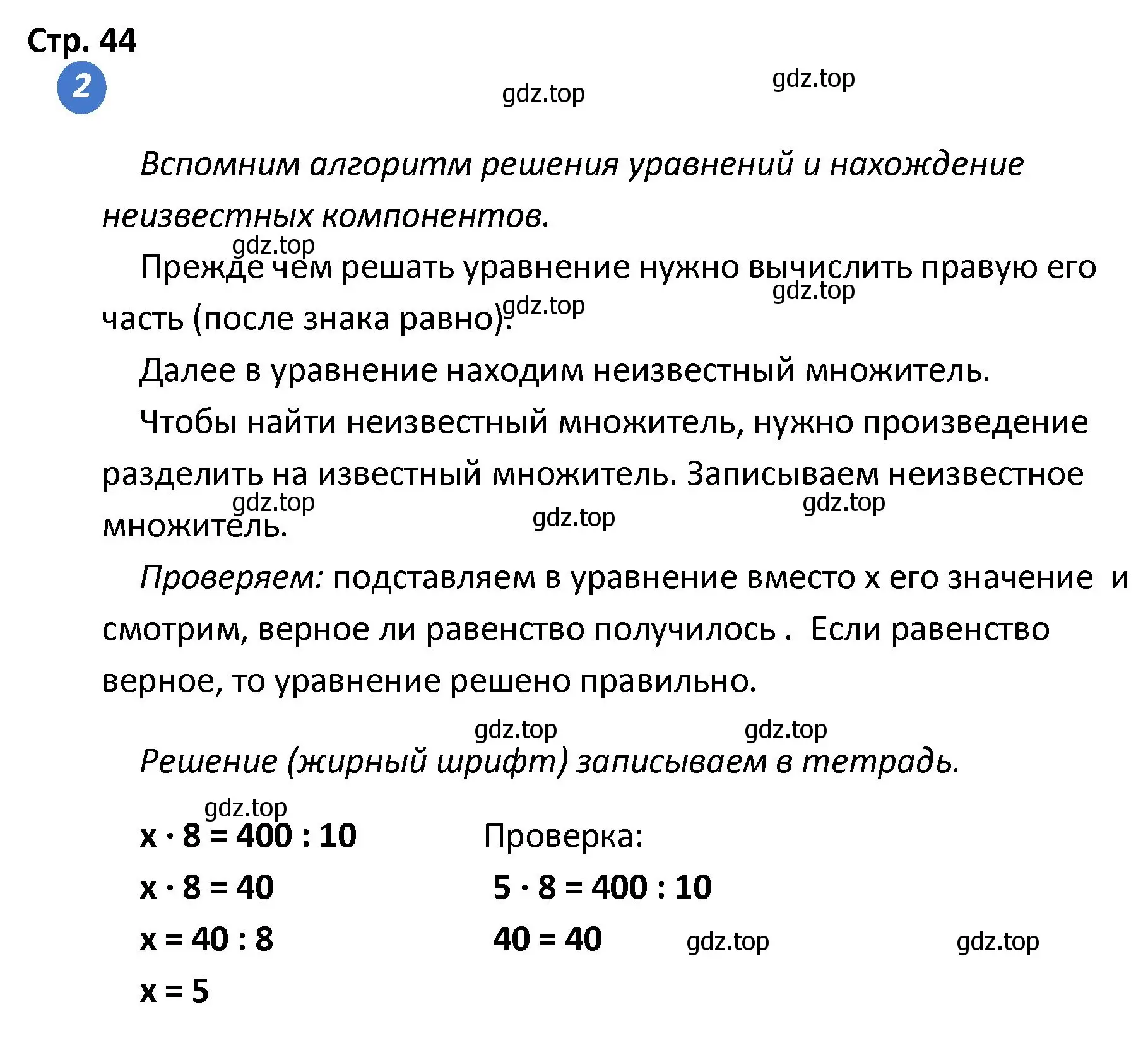 Решение номер 2 (страница 44) гдз по математике 4 класс Волкова, проверочные работы