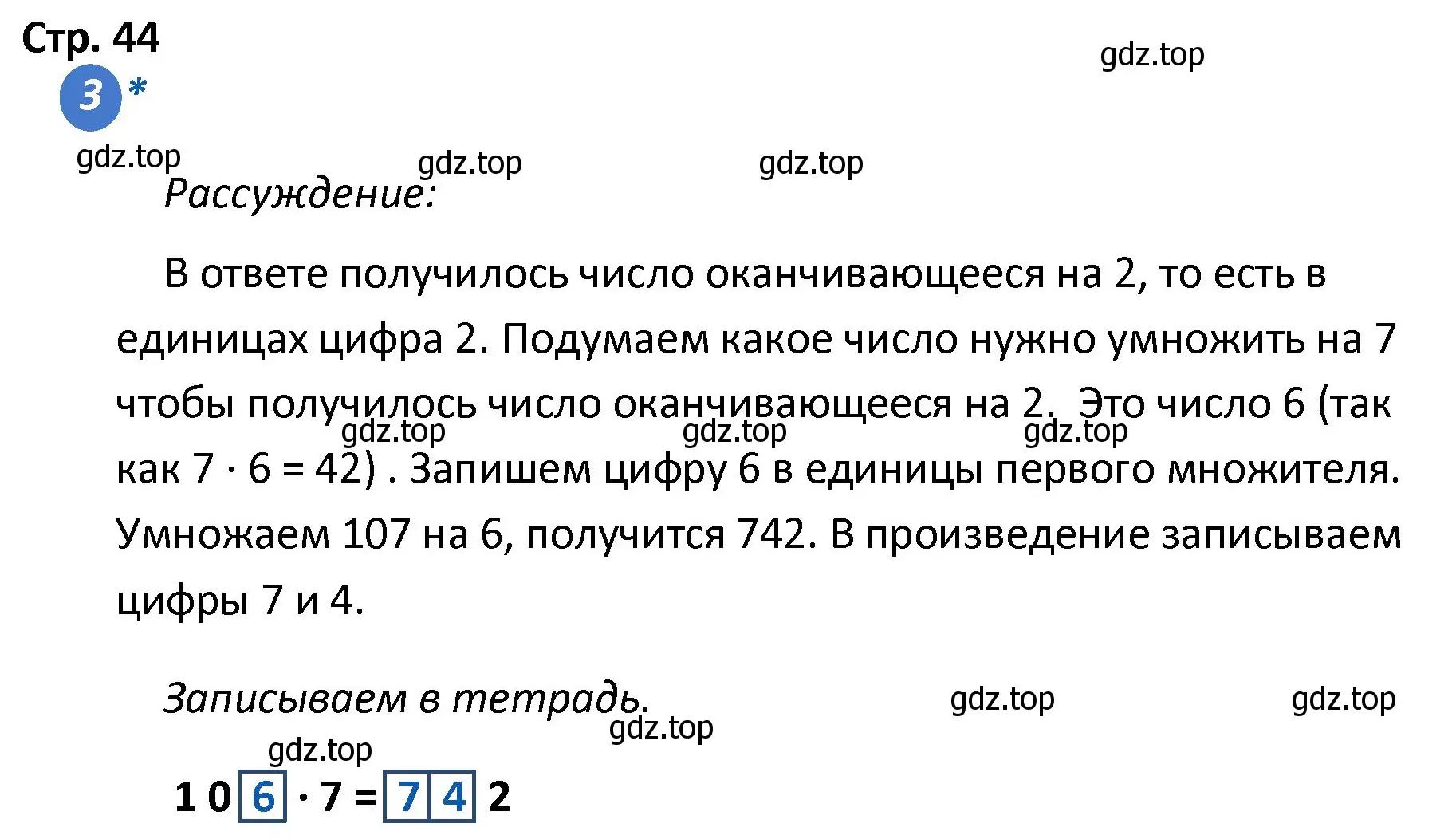 Решение номер 3 (страница 44) гдз по математике 4 класс Волкова, проверочные работы