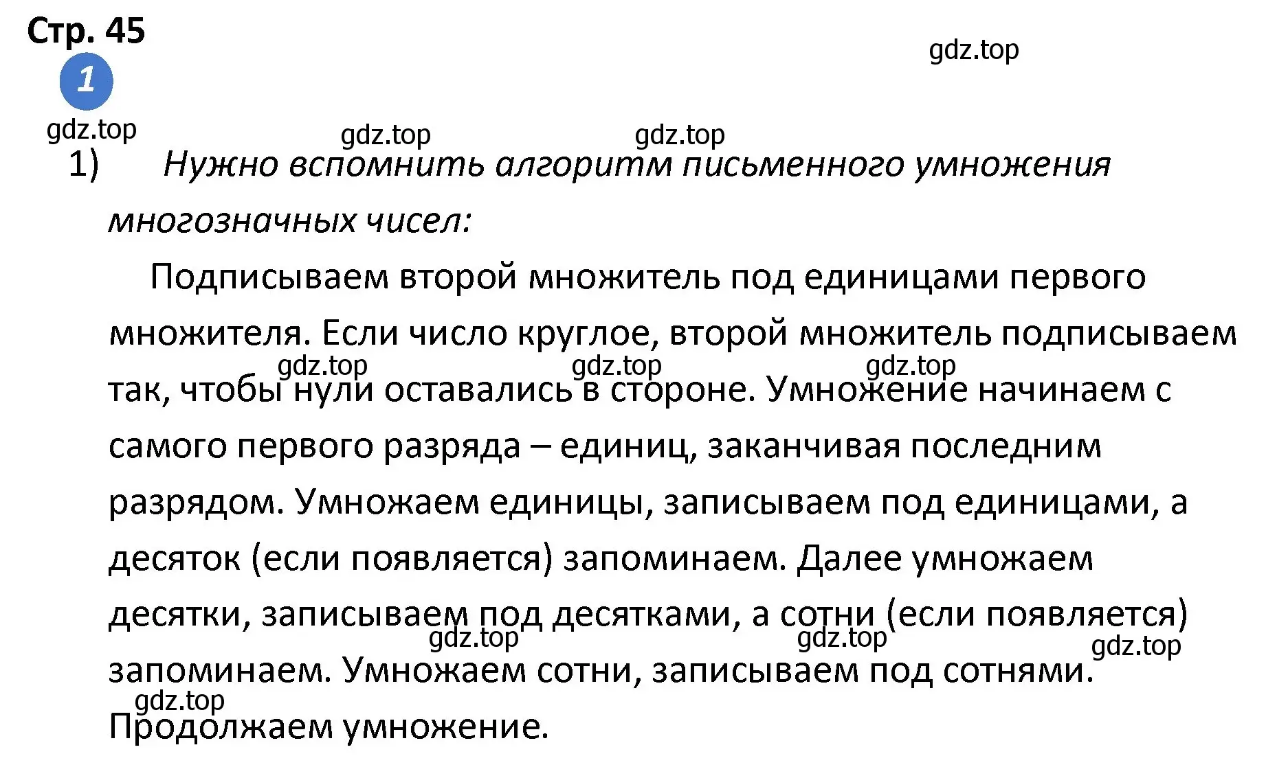 Решение номер 1 (страница 45) гдз по математике 4 класс Волкова, проверочные работы