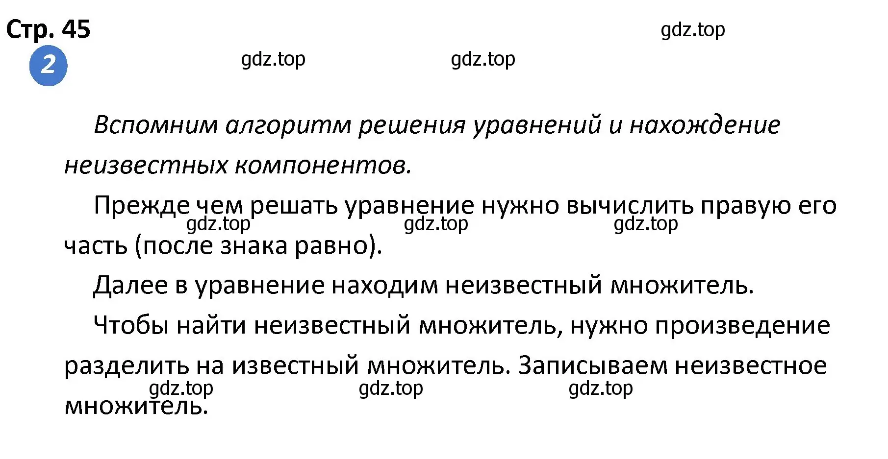 Решение номер 2 (страница 45) гдз по математике 4 класс Волкова, проверочные работы