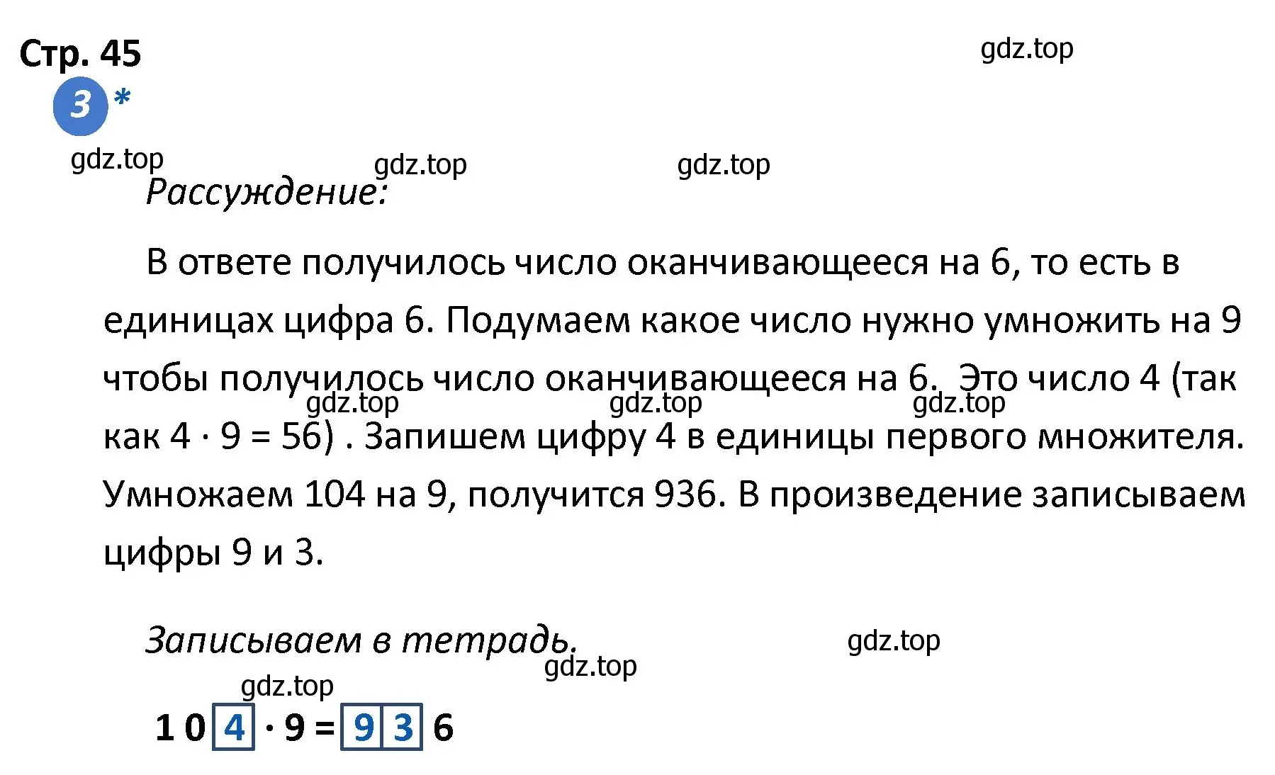 Решение номер 3 (страница 45) гдз по математике 4 класс Волкова, проверочные работы