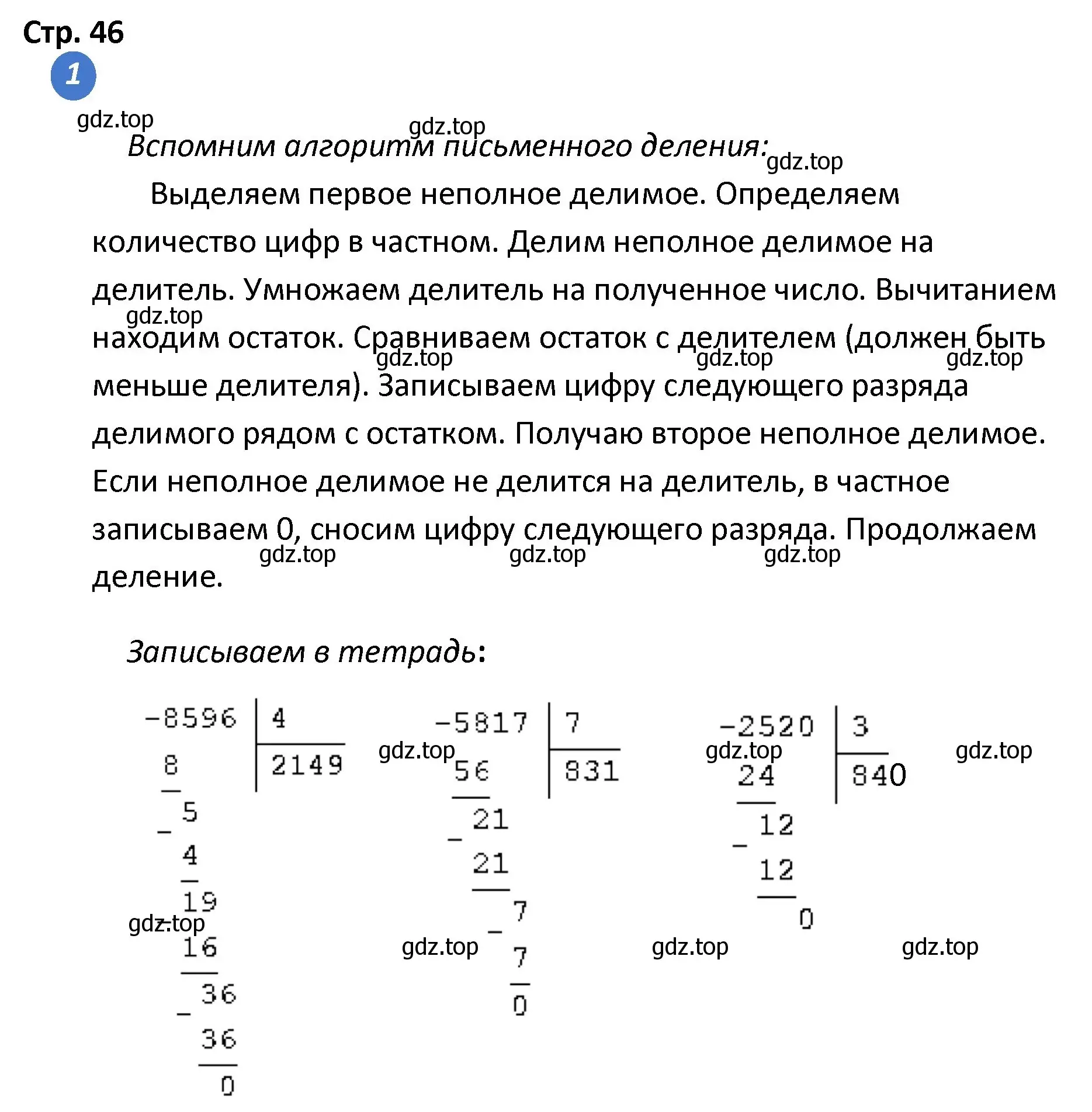 Решение номер 1 (страница 46) гдз по математике 4 класс Волкова, проверочные работы