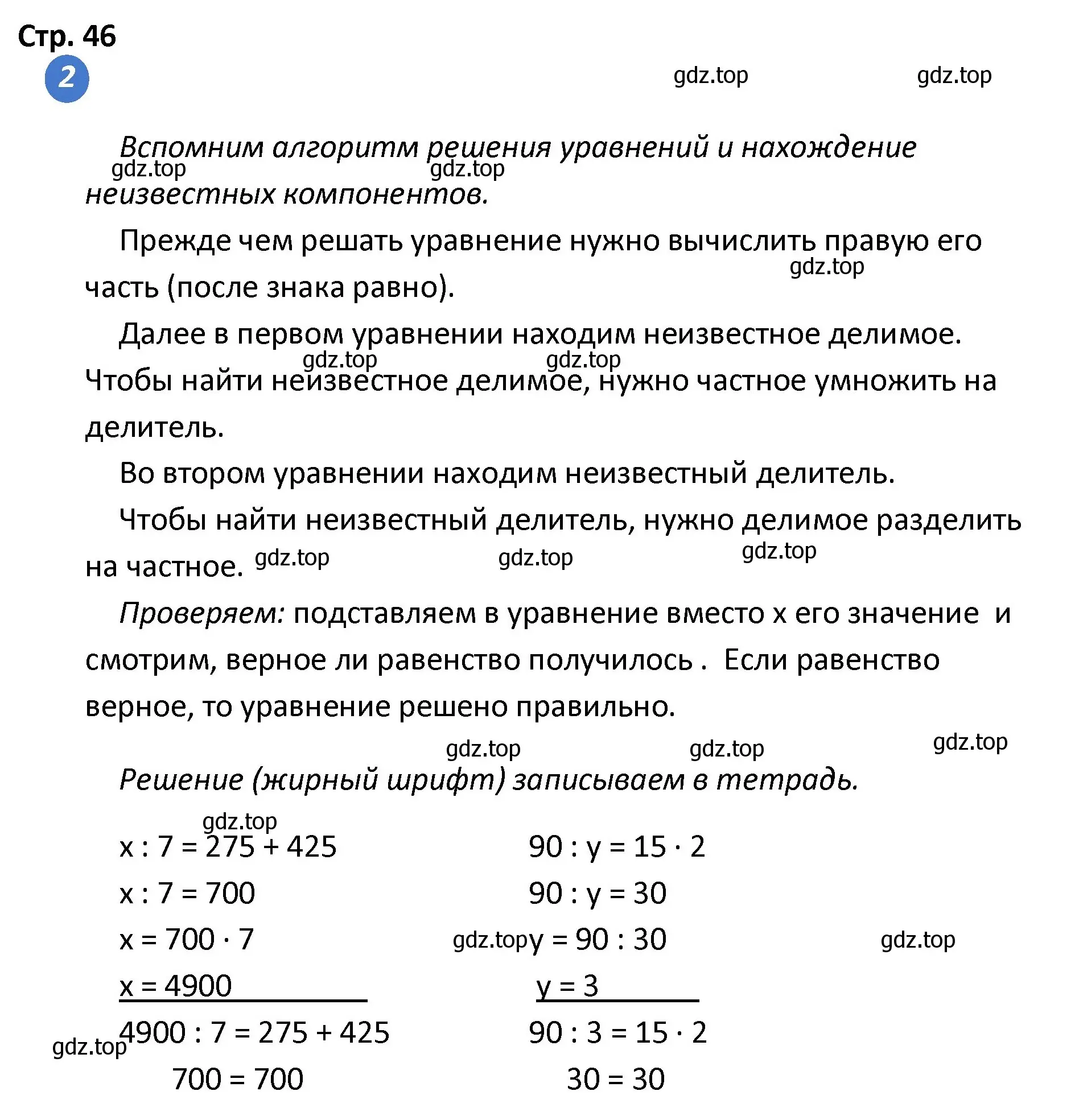 Решение номер 2 (страница 46) гдз по математике 4 класс Волкова, проверочные работы