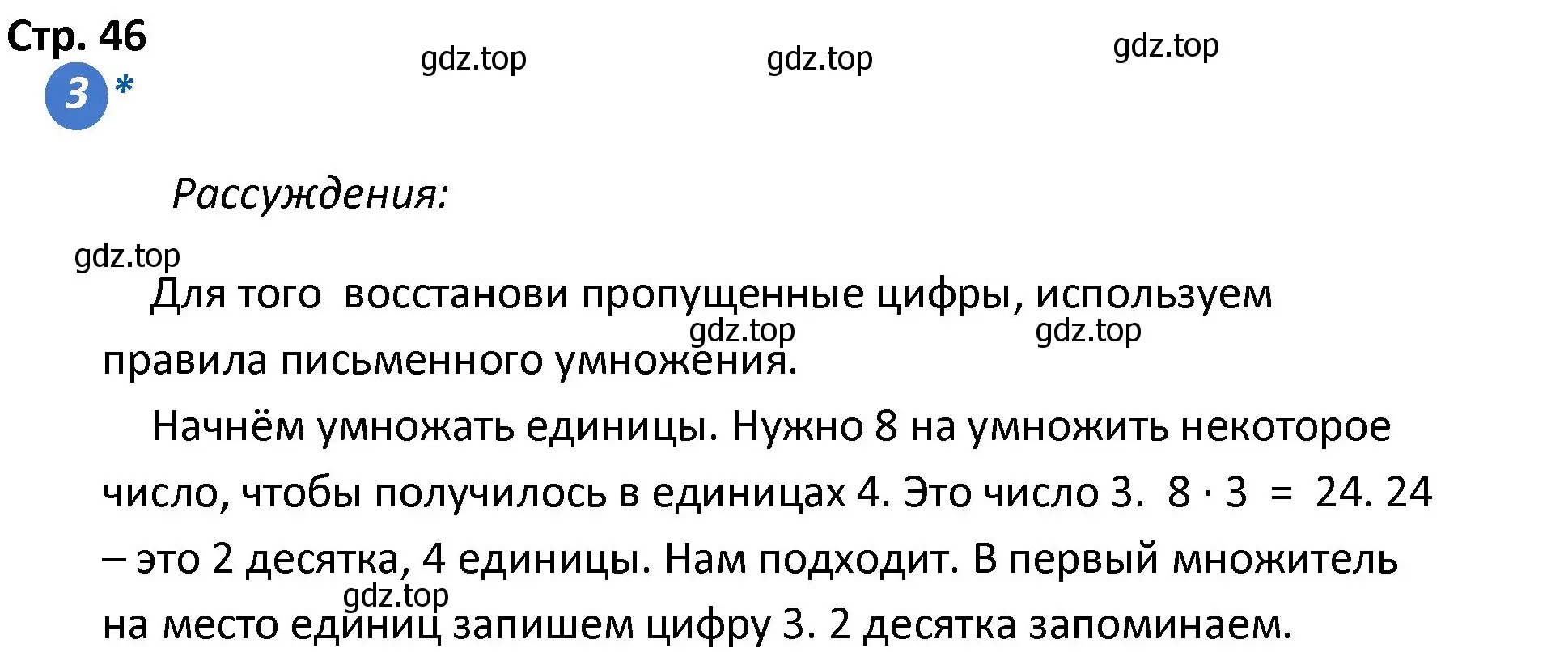 Решение номер 3 (страница 46) гдз по математике 4 класс Волкова, проверочные работы