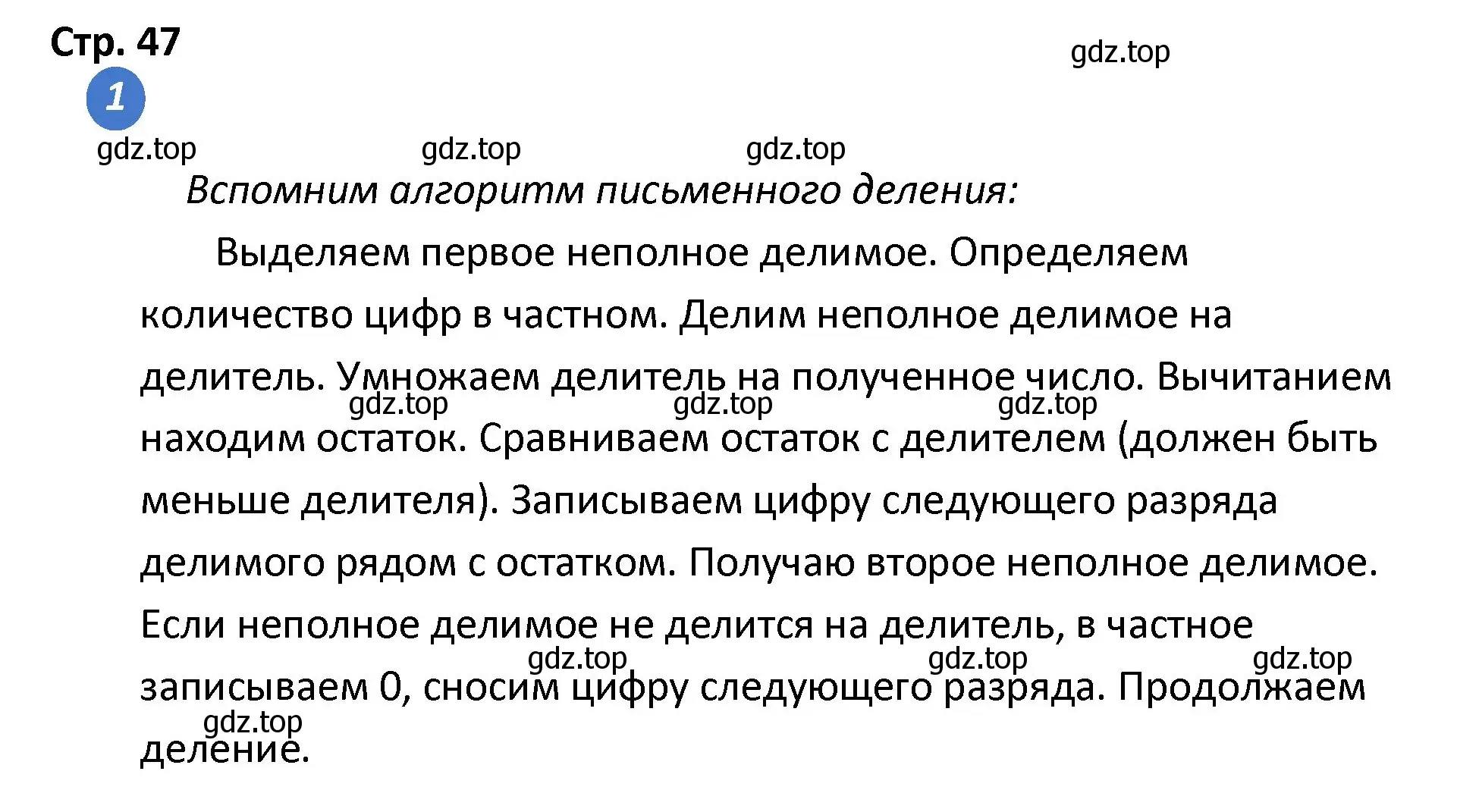 Решение номер 1 (страница 47) гдз по математике 4 класс Волкова, проверочные работы