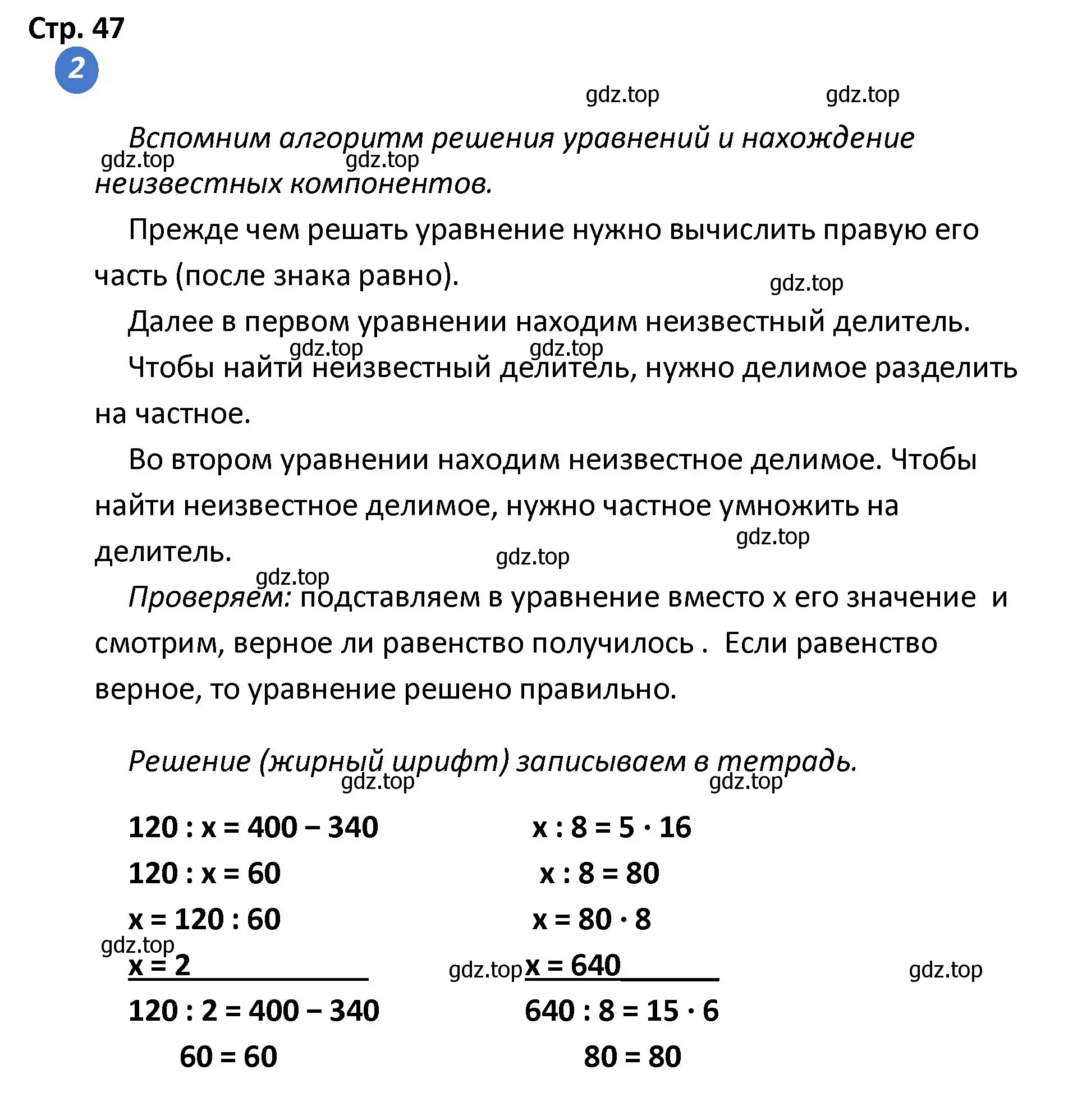 Решение номер 2 (страница 47) гдз по математике 4 класс Волкова, проверочные работы