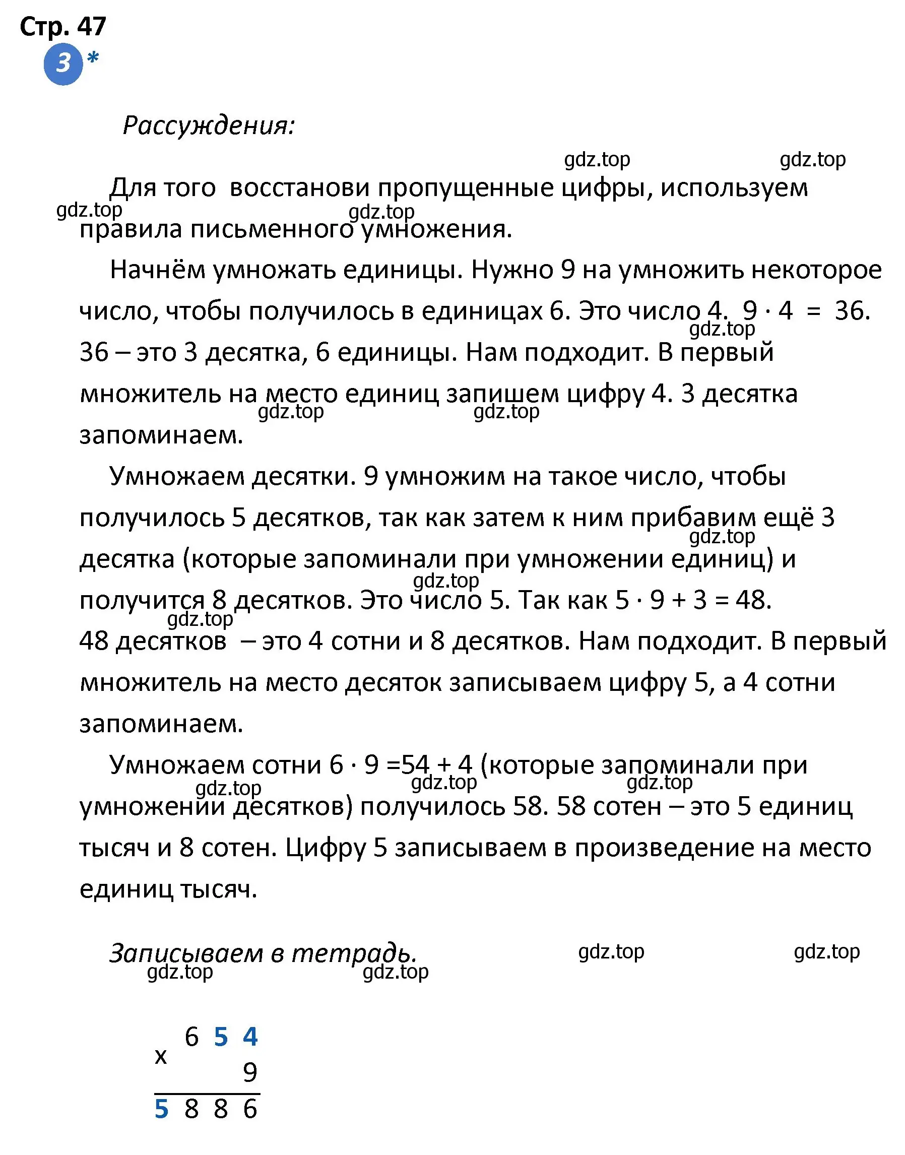 Решение номер 3 (страница 47) гдз по математике 4 класс Волкова, проверочные работы