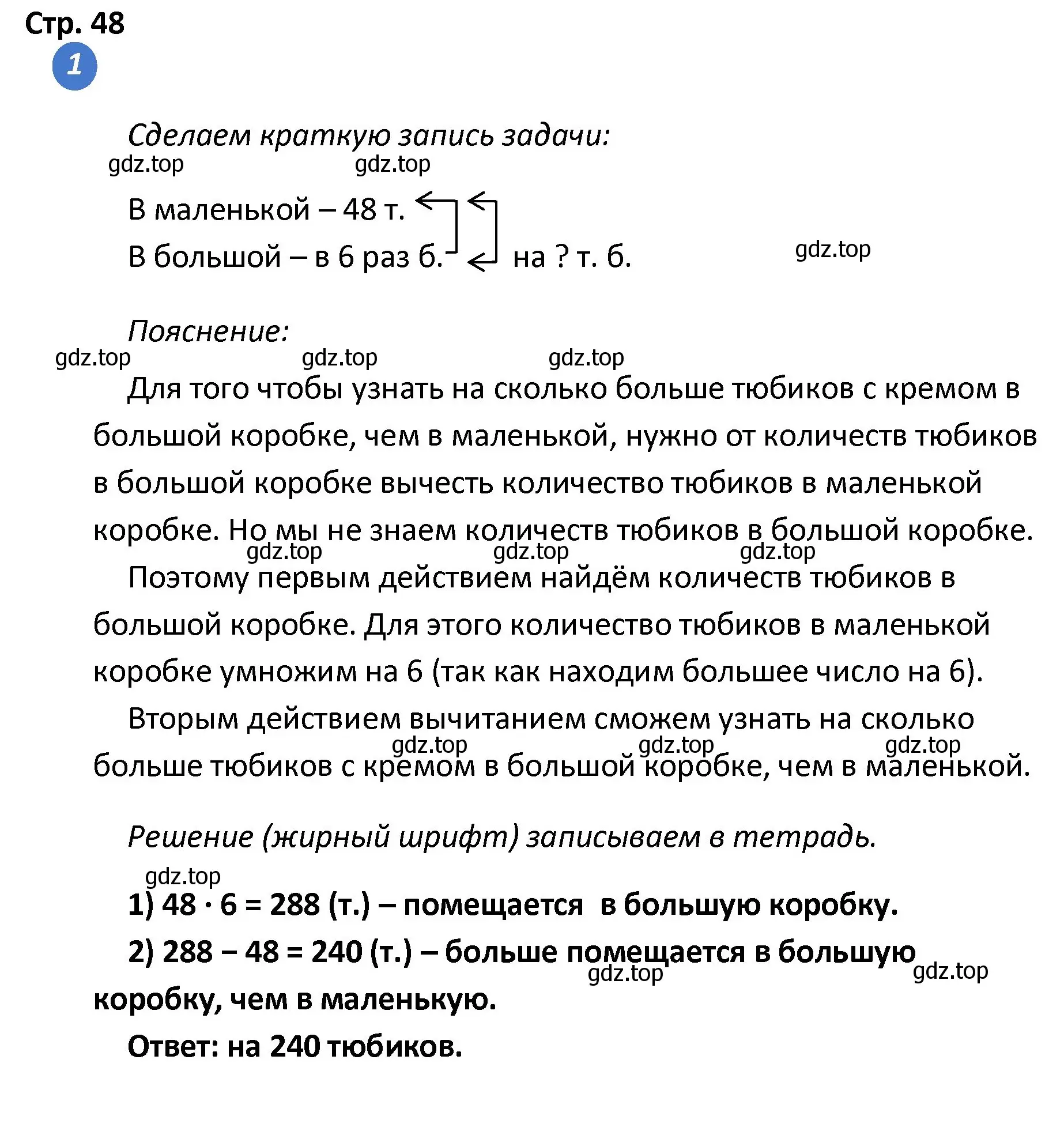 Решение номер 1 (страница 48) гдз по математике 4 класс Волкова, проверочные работы