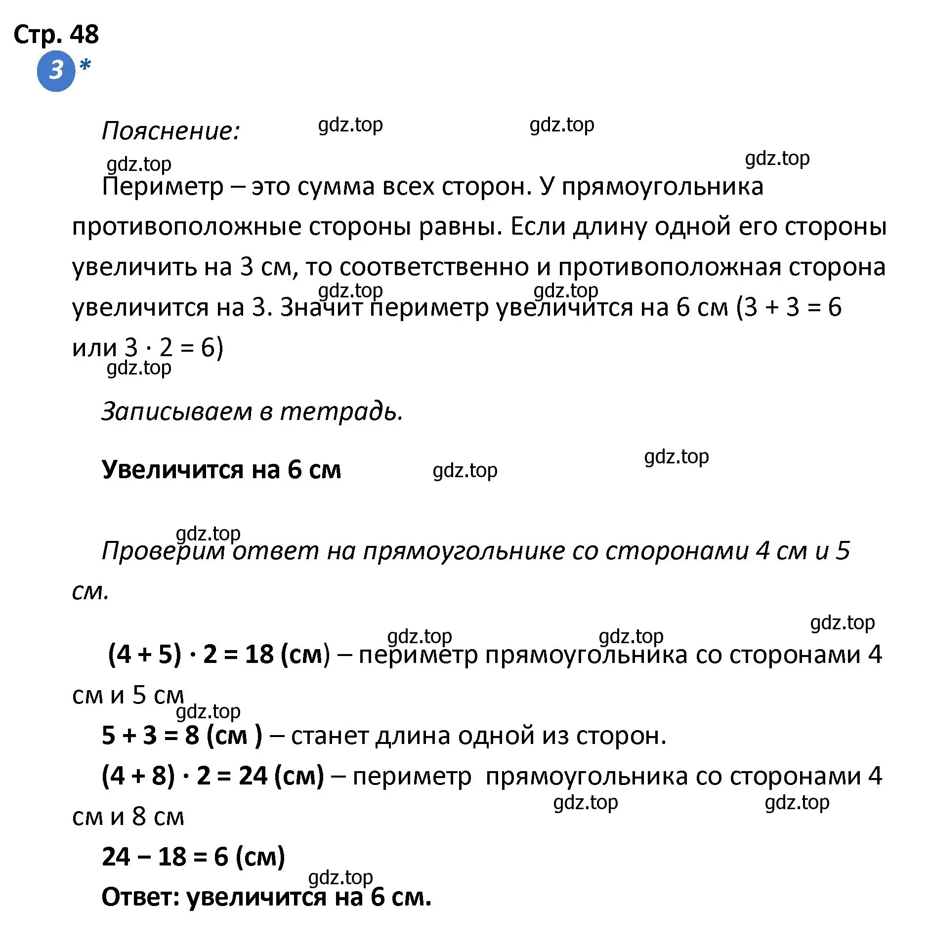 Решение номер 3 (страница 48) гдз по математике 4 класс Волкова, проверочные работы