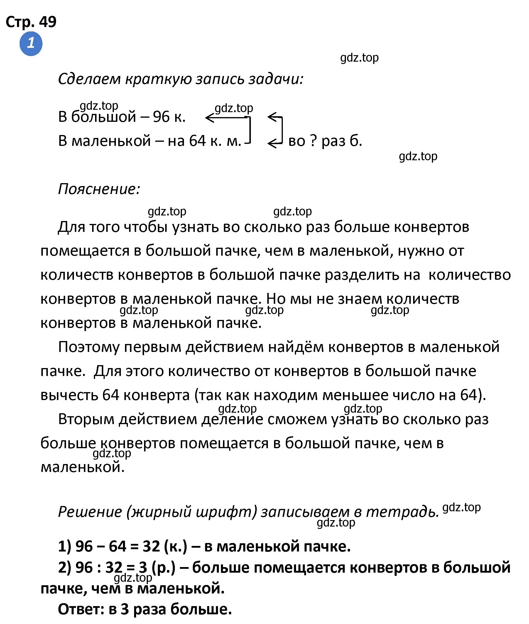 Решение номер 1 (страница 49) гдз по математике 4 класс Волкова, проверочные работы