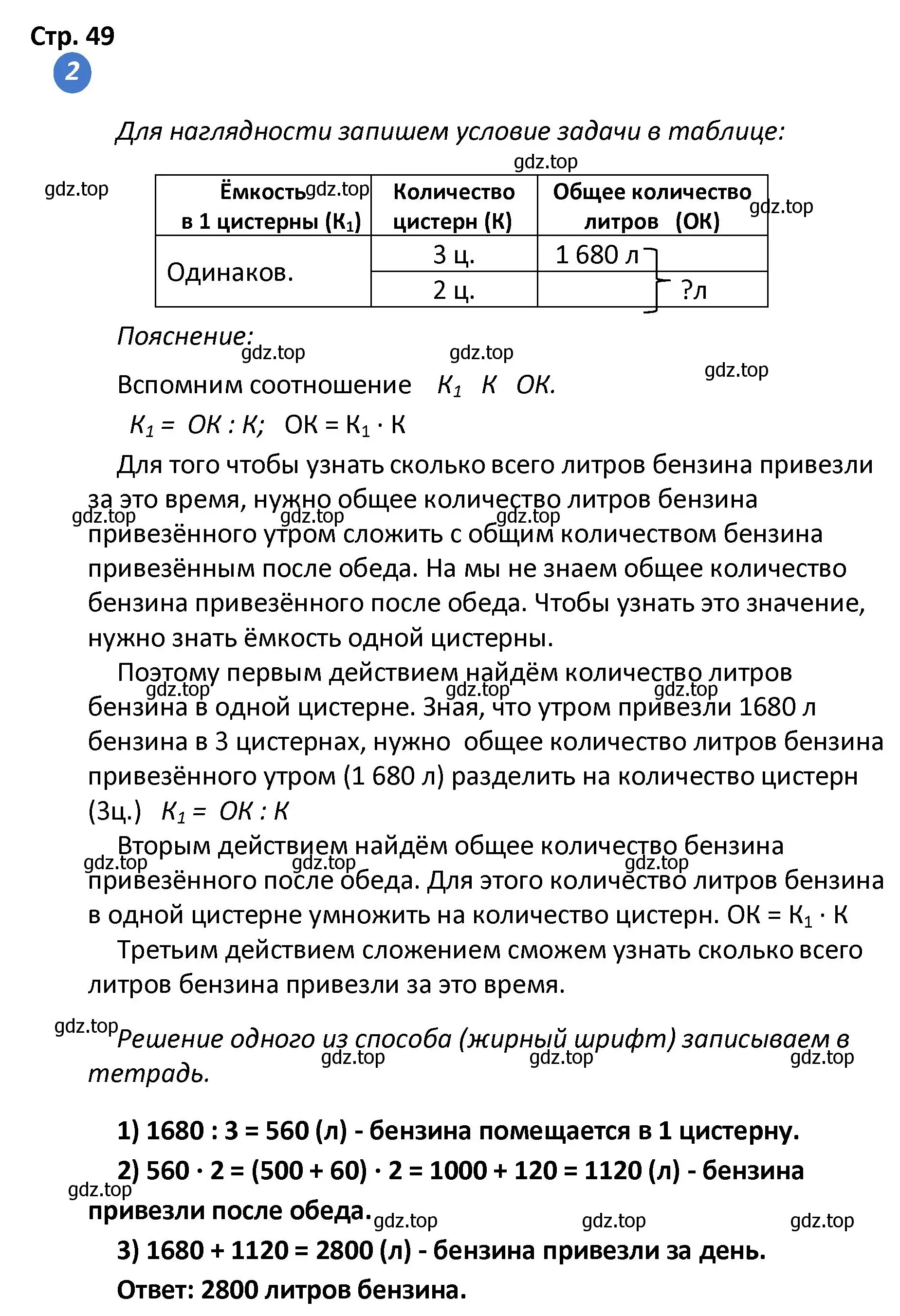 Решение номер 2 (страница 49) гдз по математике 4 класс Волкова, проверочные работы