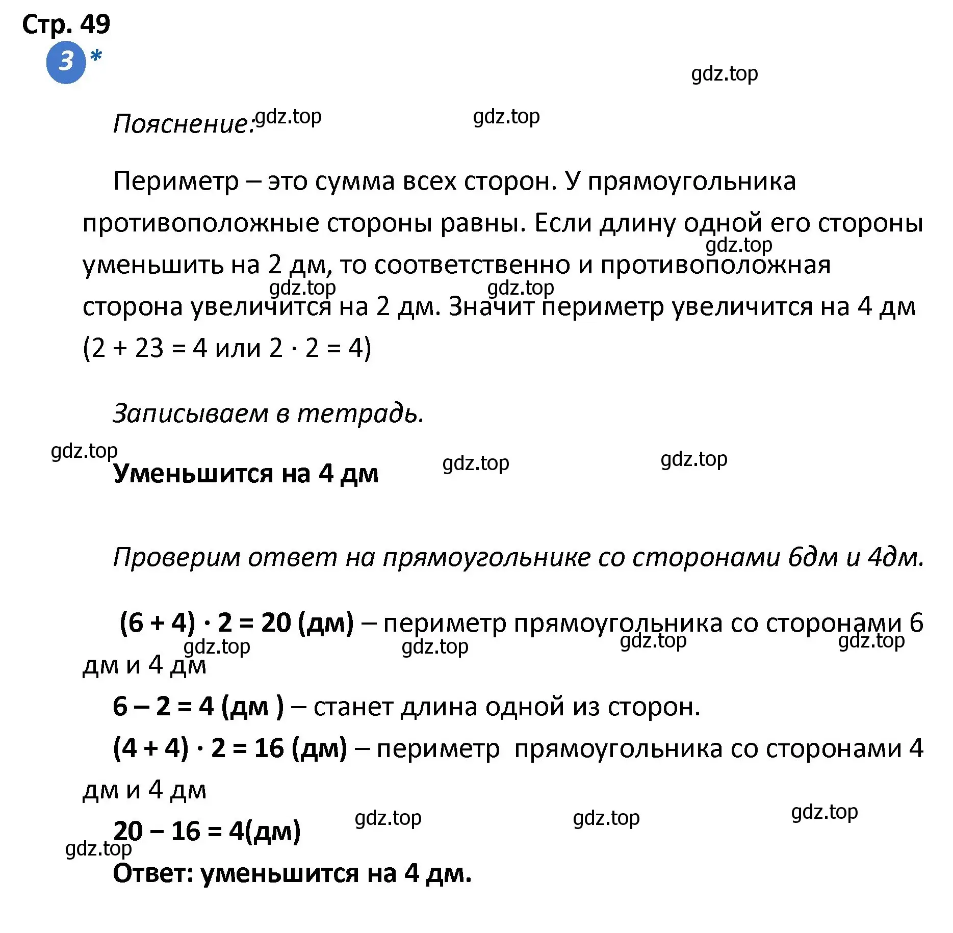 Решение номер 3 (страница 49) гдз по математике 4 класс Волкова, проверочные работы