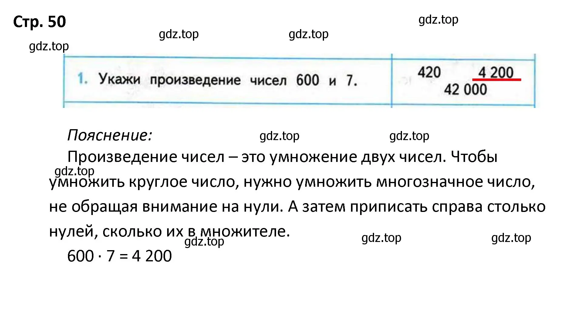 Решение номер 1 (страница 50) гдз по математике 4 класс Волкова, проверочные работы