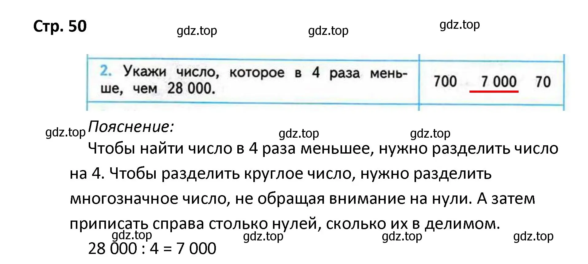 Решение номер 2 (страница 50) гдз по математике 4 класс Волкова, проверочные работы