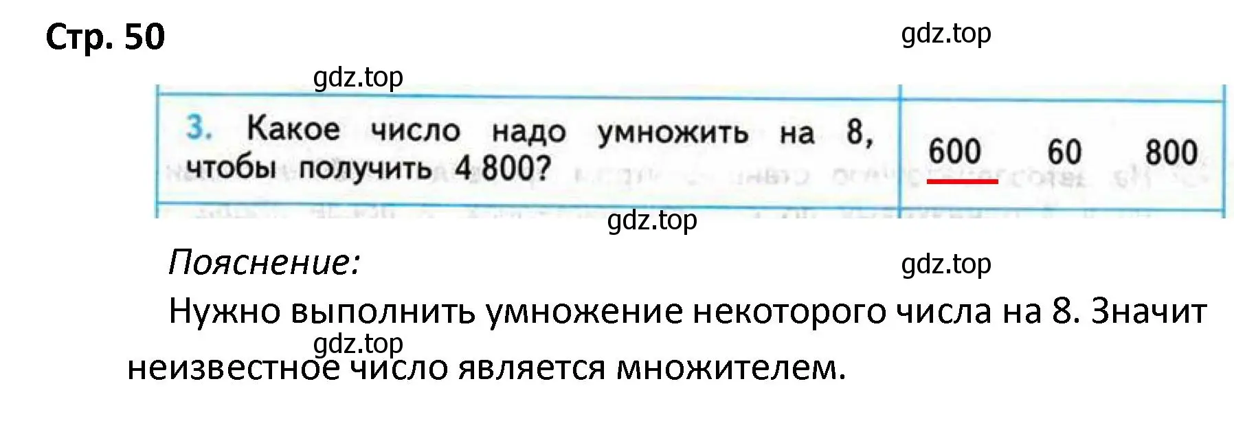 Решение номер 3 (страница 50) гдз по математике 4 класс Волкова, проверочные работы