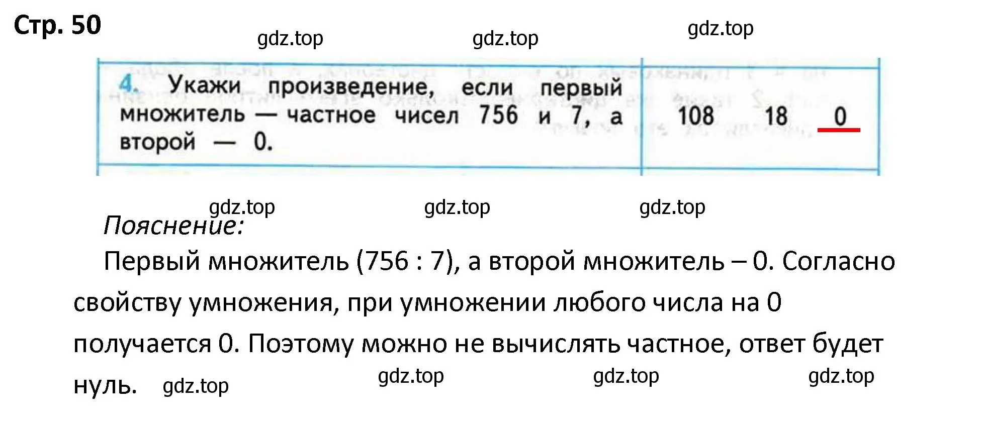 Решение номер 4 (страница 50) гдз по математике 4 класс Волкова, проверочные работы