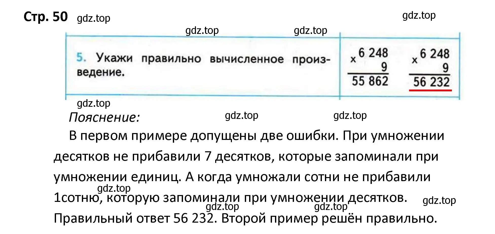 Решение номер 5 (страница 50) гдз по математике 4 класс Волкова, проверочные работы