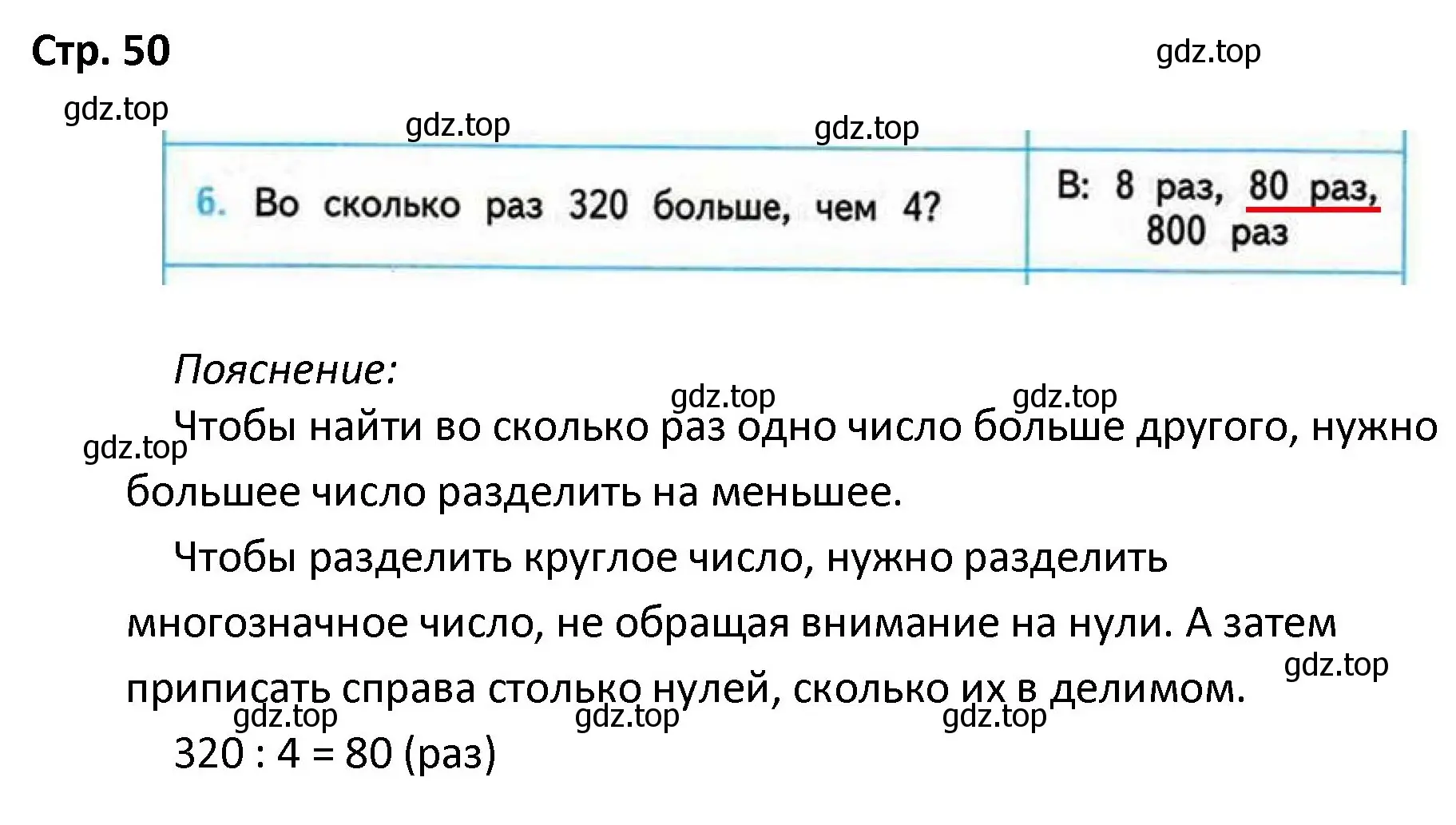 Решение номер 6 (страница 50) гдз по математике 4 класс Волкова, проверочные работы