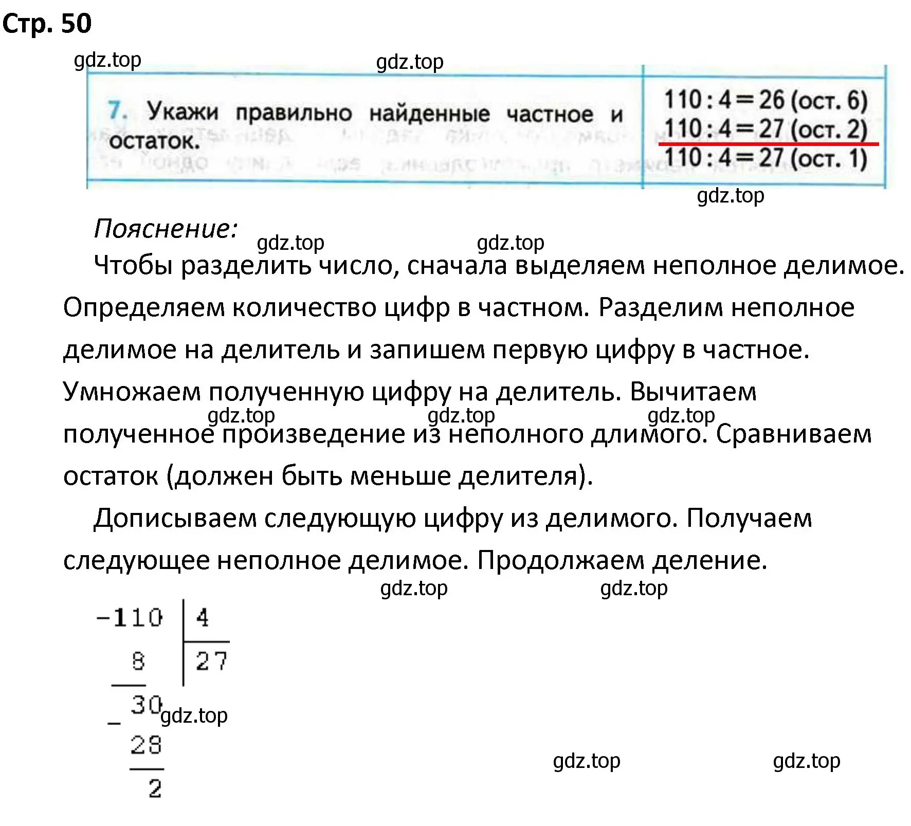 Решение номер 7 (страница 50) гдз по математике 4 класс Волкова, проверочные работы