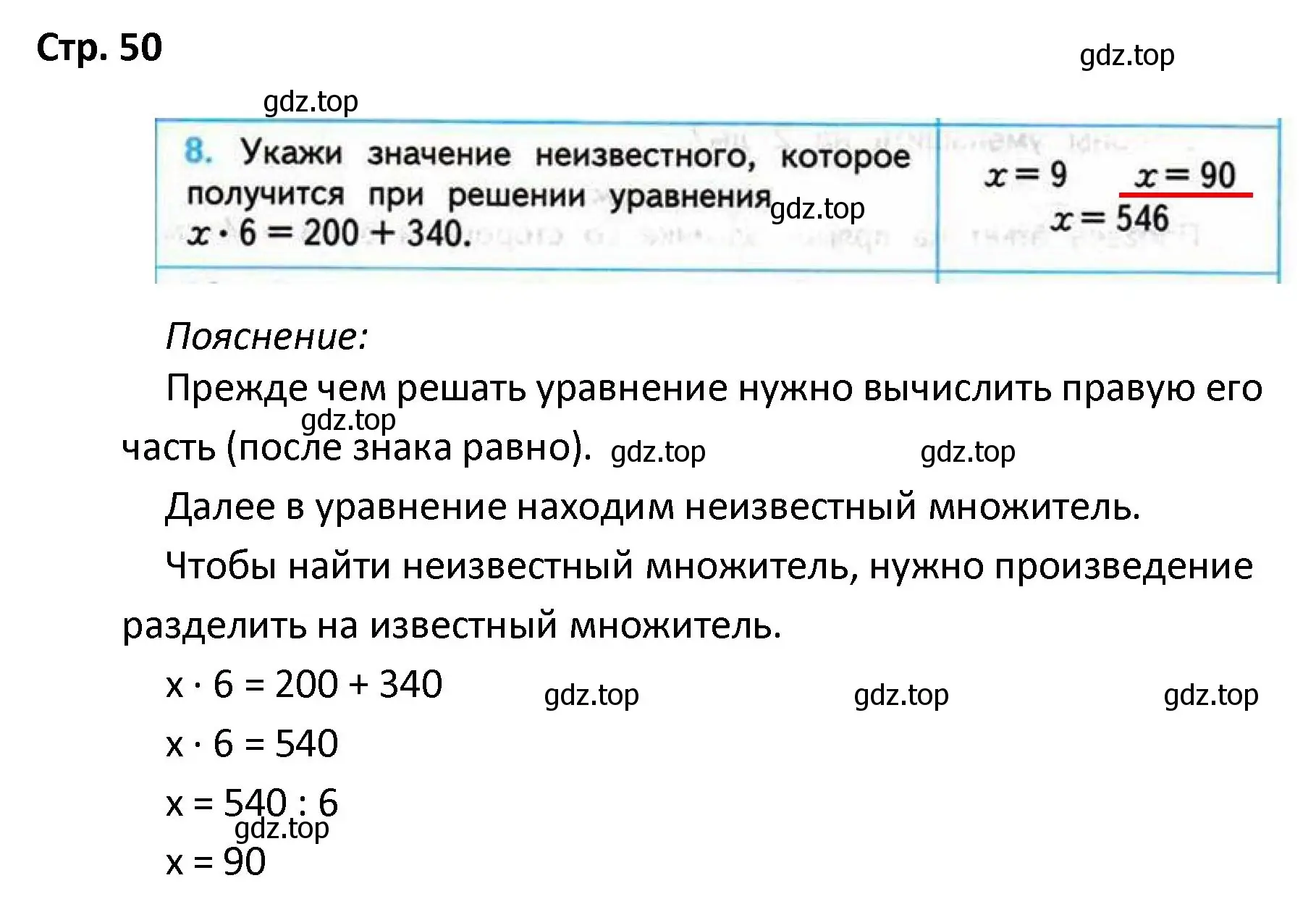 Решение номер 8 (страница 50) гдз по математике 4 класс Волкова, проверочные работы