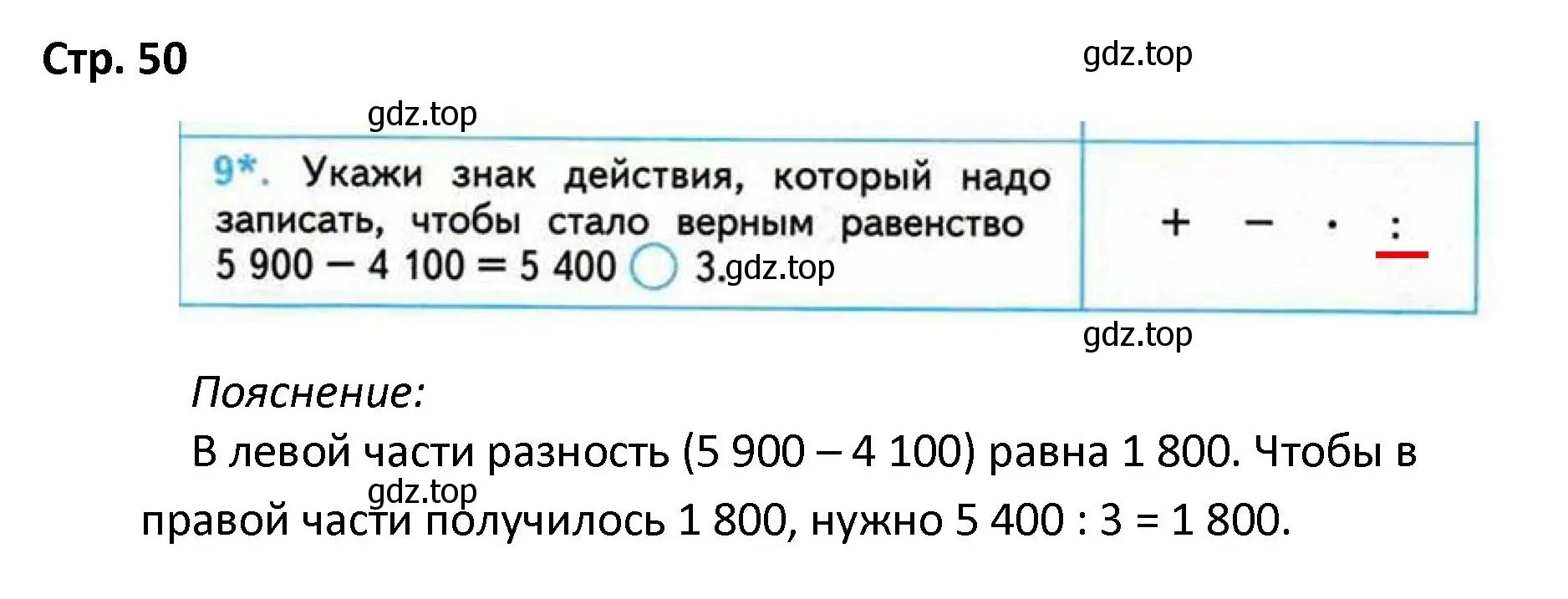 Решение номер 9 (страница 50) гдз по математике 4 класс Волкова, проверочные работы