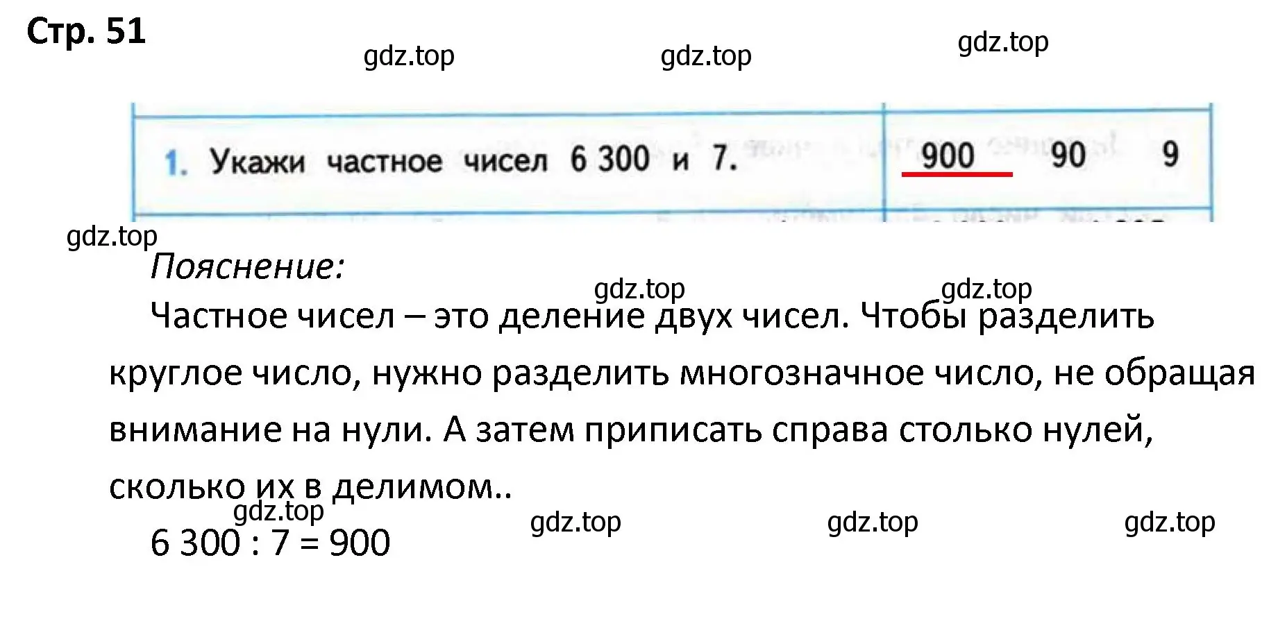 Решение номер 1 (страница 51) гдз по математике 4 класс Волкова, проверочные работы