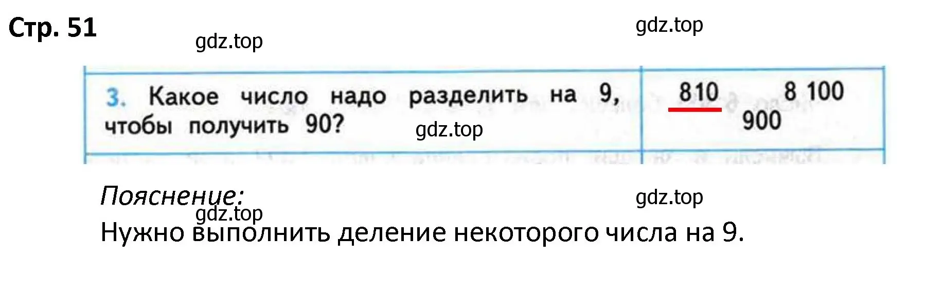 Решение номер 3 (страница 51) гдз по математике 4 класс Волкова, проверочные работы