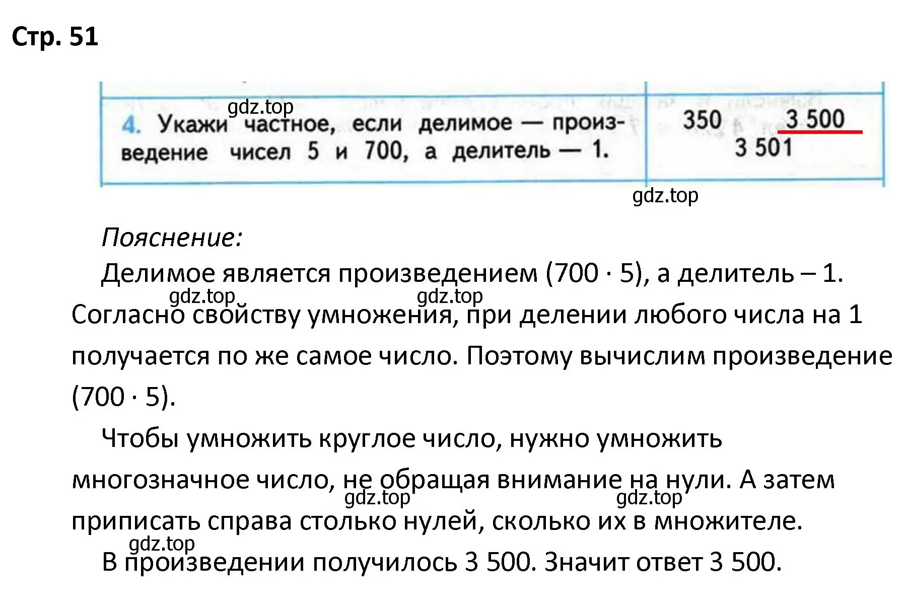 Решение номер 4 (страница 51) гдз по математике 4 класс Волкова, проверочные работы